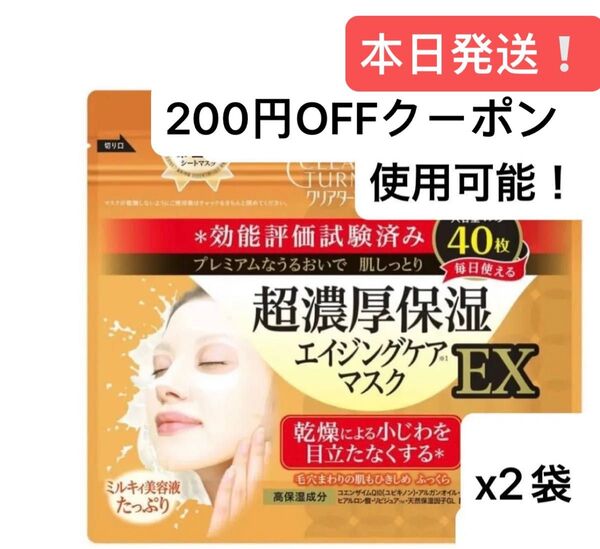 KOSE コーセークリアターン 超濃厚保湿 エイジングケア マスク EX シートマスク フェイスパック フェイスマスク 2袋