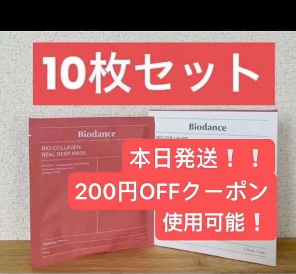 Biodance バイオダンス バイオコラーゲン スリーピングパック ゲルマスク シートマスク フェイスマスク パック 10枚