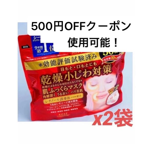 KOSE コーセー コスメポートクリアターン 肌ふっくら エイジングケア シートマスク フェイスパック フェイスマスク 50枚入り