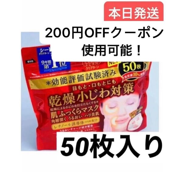 KOSE コーセー コスメポートクリアターン 肌ふっくら エイジングケア シートマスク フェイスパック フェイスマスク 50枚入り