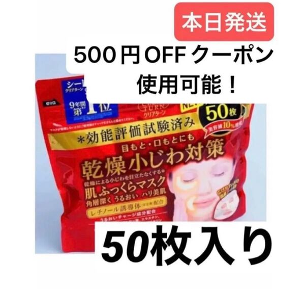 KOSE コーセー コスメポートクリアターン 肌ふっくら エイジングケア シートマスク フェイスパック フェイスマスク 50枚入り