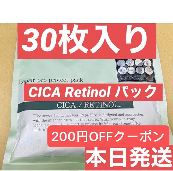 Repair pro CICA Retinol レチノール シカパック シートマスク エイジングケア パック フェイスマスク