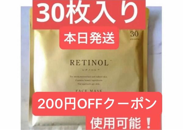 RETINOL レチノール エイジングケア シートマスク フェイスパック フェイスマスク フェイスシート Facemask