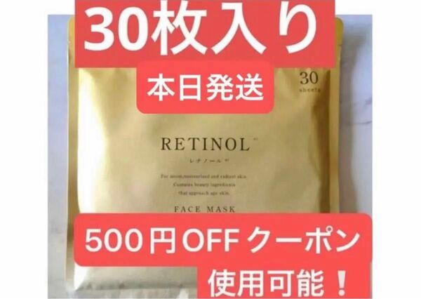 RETINOL レチノール エイジングケア シートマスク フェイスパック フェイスマスク フェイスシート Facemask