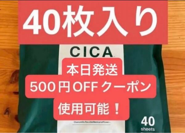 CICA Facemask シカ シートマスク マスクシート パック フェイスパック フェイスマスク Sheetmask 40枚入