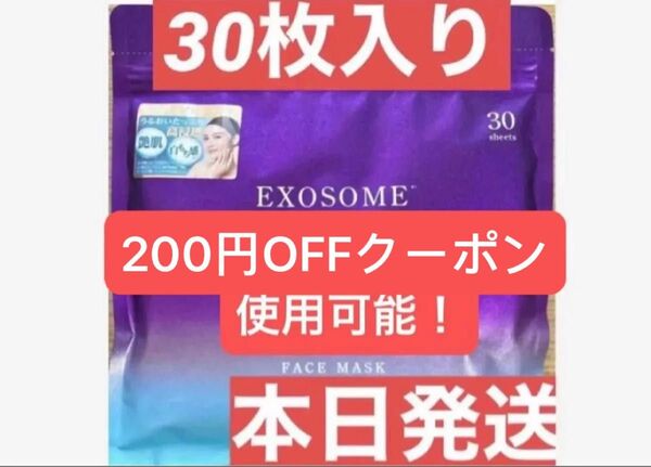 Exosome Glutathione シートマスク マスクシート パック フェイスパック フェイスマスク Sheetmask