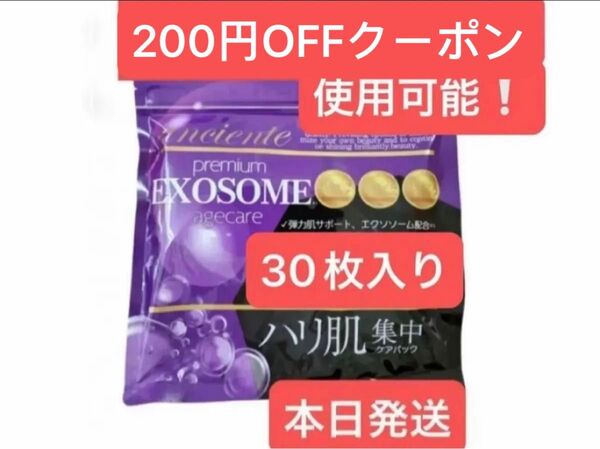 EXOSOME エクソソーム アンシャンテ シートマスク マスクシート パック フェイスパック フェイスマスク Sheetmask