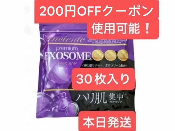 EXOSOME エクソソーム アンシャンテ シートマスク マスクシート パック フェイスパック フェイスマスク Sheetmask