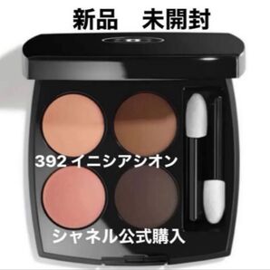 【新品】CHANELシャネル レ キャトル オンブル (392 イニシアシオン)アイシャドウ