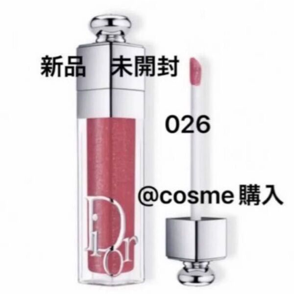 【新品】Dior ディオールアディクトリップマキシマイザー (026 インテンス モーヴ)