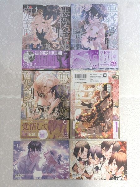 『悪役令嬢と鬼畜騎士』1巻 2巻3巻4巻 新品・未開封・シュリンク付き (ZERO-SUMコミックス) 猫田