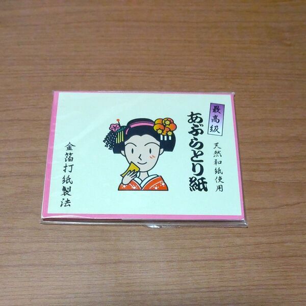 あぶらとり紙 金箔打製法 天然和紙使用