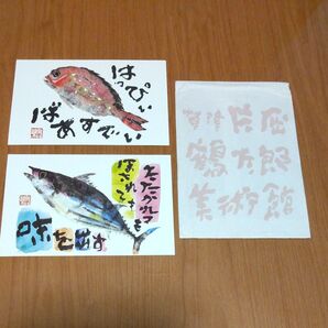 片岡鶴太郎美術館 絵はがき2枚セット