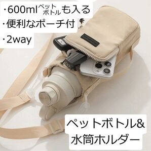 ペットボトルホルダー ポーチ付 水筒カバー ボトルホルダー 撥水 ショルダー スマホポーチ