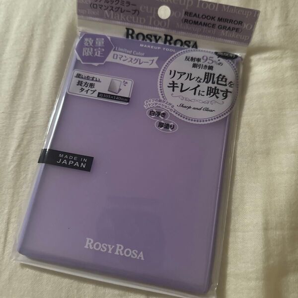 ロージーローザ リアルックミラー (<ロマンスグレープ>) 1個