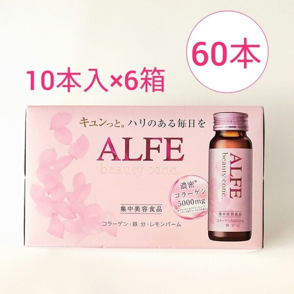 6箱 アルフェ ビューティコンク ドリンク W 50ml×10本入 コラーゲン