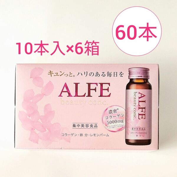 6箱 アルフェ ビューティコンク ドリンク W 50ml×10本入 コラーゲン