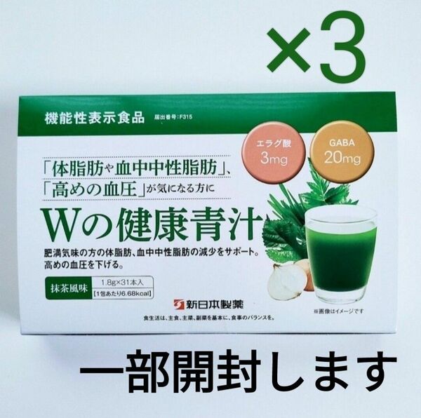 3箱分 wの健康青汁 31本入