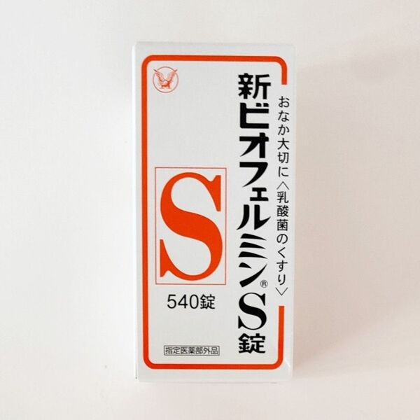 新ビオフェルミンS錠 540錠