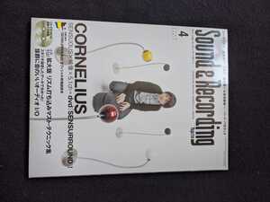 サウンド&レコーディング　2008年4月号　コーネリアス 小山田圭吾　リズム打ち込み　オーディオ　大瀧詠一　鈴木慶一　バートバカラック
