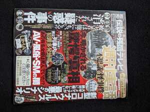 週刊実話　不思議な怪事件　新型コロナウイルス　伝説の残酷テレビ　不幸な映画　殺人事件　芸能人不倫　UMA図鑑　AV 風俗　中森明菜　即決