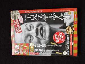 CDつきマガジン　落語　昭和の名人　極めつき　72席　創刊号 五代目　古今亭志ん生 壱　火焔太鼓　猫の皿　即決