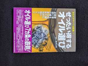 ぜったい得するオイル選び　長く乗る　交換サイクルを伝授　クルマ　省燃費オイル　SMグレード　粘度　メンテナンス　疑問　即決　帯付き