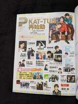 TV LIFE Premium KAT-TUN 二宮和也　佐藤勝利 杉咲花　平野紫耀 岩田剛典　長澤まさみ　吉高由里子　永野芽郁 中村倫也　Snow Man　即決_画像5