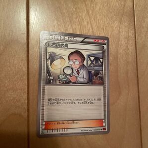 ポケモンカードゲーム化石研究員 0