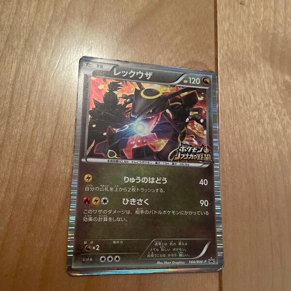 ポケモンカード レックウザ