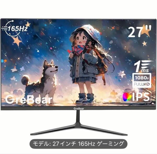 新品 Grebear 27インチ ゲーミング モニター - 165Hz、1ms PC モニター、FHD 1080P、IPSパネル