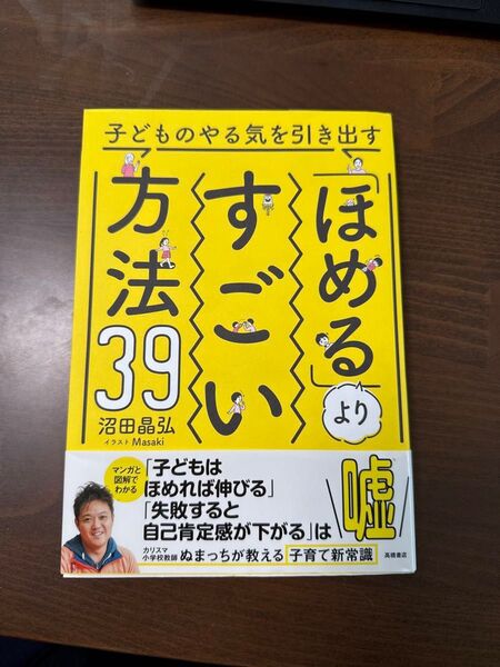 子どものやる気を引き出す方法39