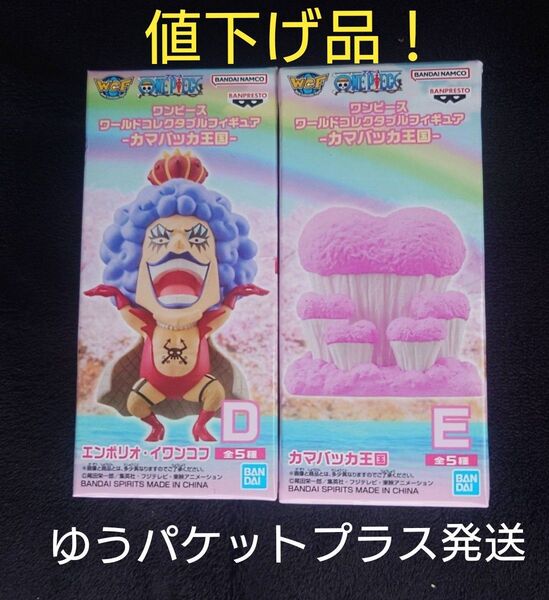 ワンピース ワールドコレクタブルフィギュア カマバッカ王国 2種セット D E