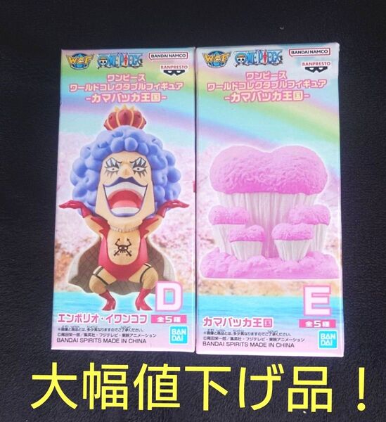 ワンピース ワールドコレクタブルフィギュア カマバッカ王国 2種セット D E