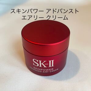 SK-II スキンパワー アドバンスト エアリークリーム 15g