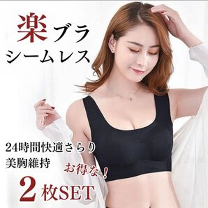 【2枚セットLサイズ】シームレス ノンワイヤー ナイトブラ 育乳 スポブラ シームレスブラ ブラジャー