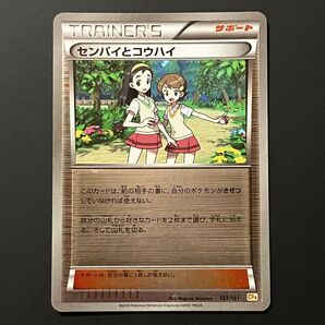 ポケモンカード センパイとコウハイ CP4 123/131