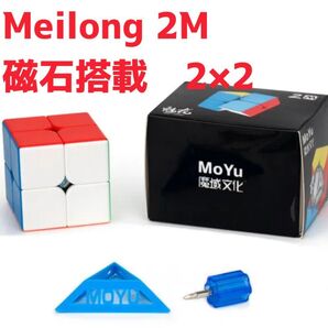 MoYu Meilong 2M ステッカーレス ルービックキューブ 磁石搭載