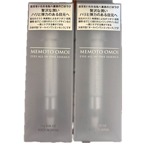 MEMOTO OMOI EYES (メモト オモイ アイズ) オールインワンエッセンス 11g ×2個セット