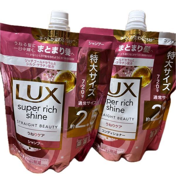 LUX スーパーリッチシャイン シャンプー/コンディショナー つめかえ用 うねりケア 720g×各1個