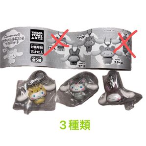 シナモロール ラテいろあにまるマスコット 3種類(ラテうさ、ラテぱか、ラテべあ)