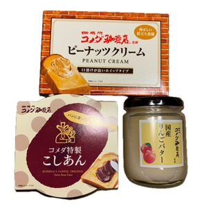 コング珈琲店監修 ピーナッツクリーム、りんごバター、こしあん 3点セット 賞味期限2026.1.25〜4.24