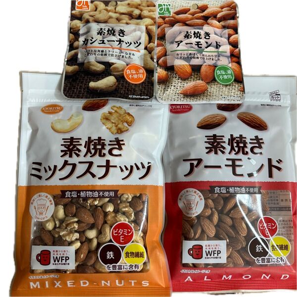 素焼きナッツ4袋セット アーモンド ミックスナッツ