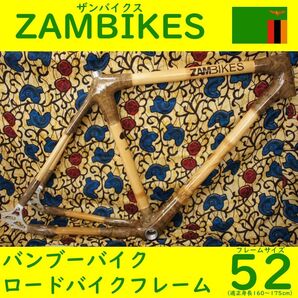 【新品定価16万円!】希少品ZAMBIKES バンブーバイク ロードバイクフレーム サイズ52 ザンバイク 未使用新品