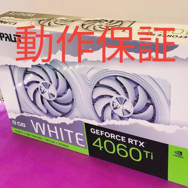 【即決どうぞ。早いもの勝ち。動作保証・美品】PALIT GeForce RTX 4060 Ti White 8GB