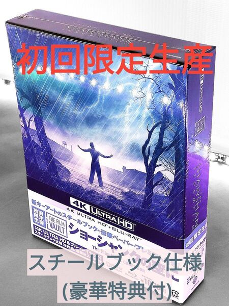 【即決どうぞ。早いもの勝ち。未開封新品】ショーシャンクの空に スチールブック仕様 (2枚組/豪華特典付) 4K ULTRA HD