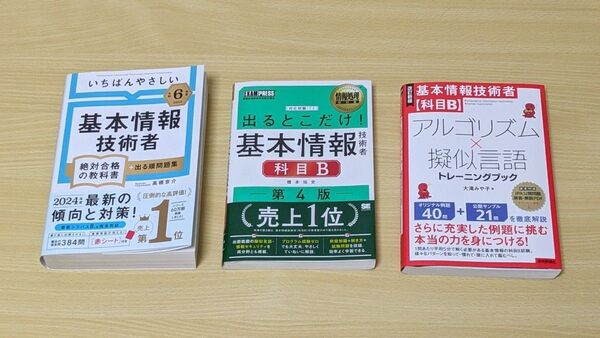 基本情報技術者試験 参考書 セット