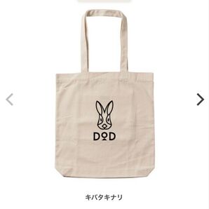 最終お値下げ♪DOD ディーオーディー ウサロゴトート