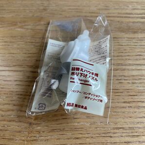 最終お値下げ♪無印良品 詰替えパウチ用吊り下げノズル