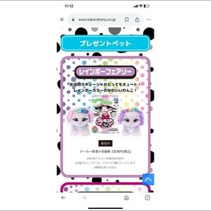 最終値下げ!美品!プレゼントペット レインボーフェアリー